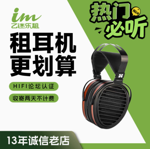 【租赁】租耳机Hifiman/海菲曼 Arya Organic头戴式振膜隐形磁体