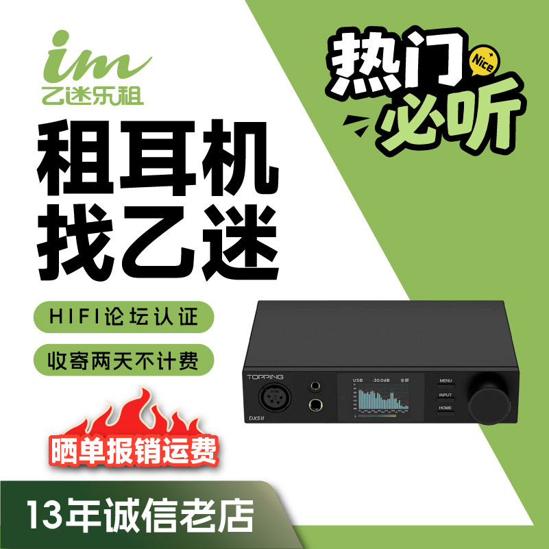 【租赁】租耳机TOPPING拓品DX5II解码耳放一体机全平衡hifi发烧