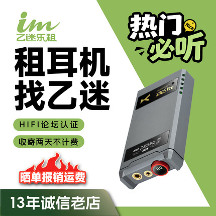 【租赁】租耳机 租耳放xDuoo乂度 XD05 Pro旗舰蓝牙HiFi解码耳放