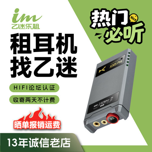 【租赁】租耳机 租耳放xDuoo乂度 XD05 Pro旗舰蓝牙HiFi解码耳放