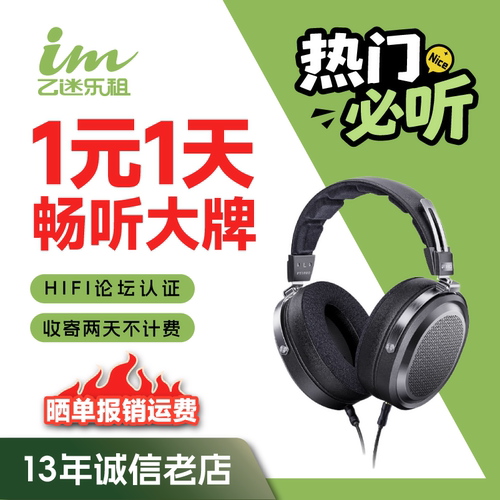 【租赁】租耳机FiiO/飞傲 FT1 PRO开放式平板头戴耳机HiFi高保真