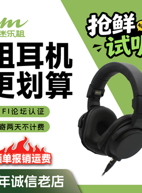 【租赁】租耳机试听 FitEar首发  Monitor-1 SR 头戴版MH334sr