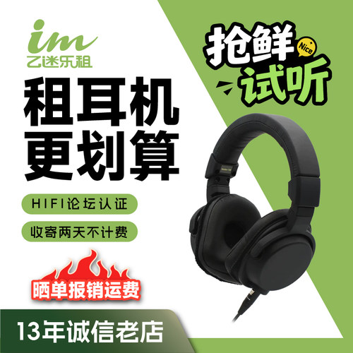 【租赁】租耳机试听 FitEar首发  Monitor-1 SR 头戴版MH334sr