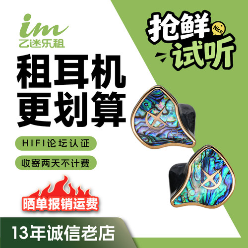 【租赁】租耳机试听 超旗舰qdc Emperor皇帝帝王耳机HiFi高保真