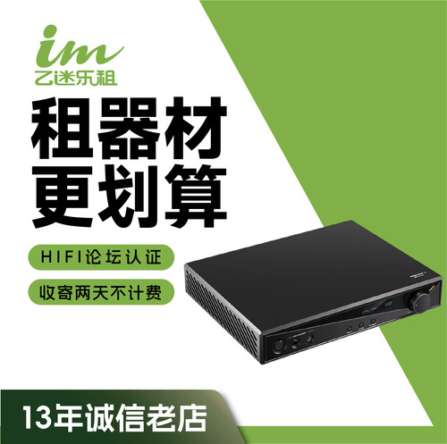 【租赁】租耳机 租耳放 HDV820 高登序曲PRO 乾龙盛MUB5