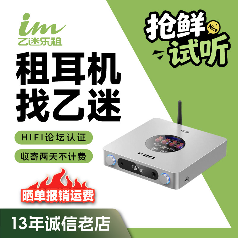 【租赁】租耳机FiiO飞傲K13电脑DAC流媒体蓝牙解码耳放声卡hifi