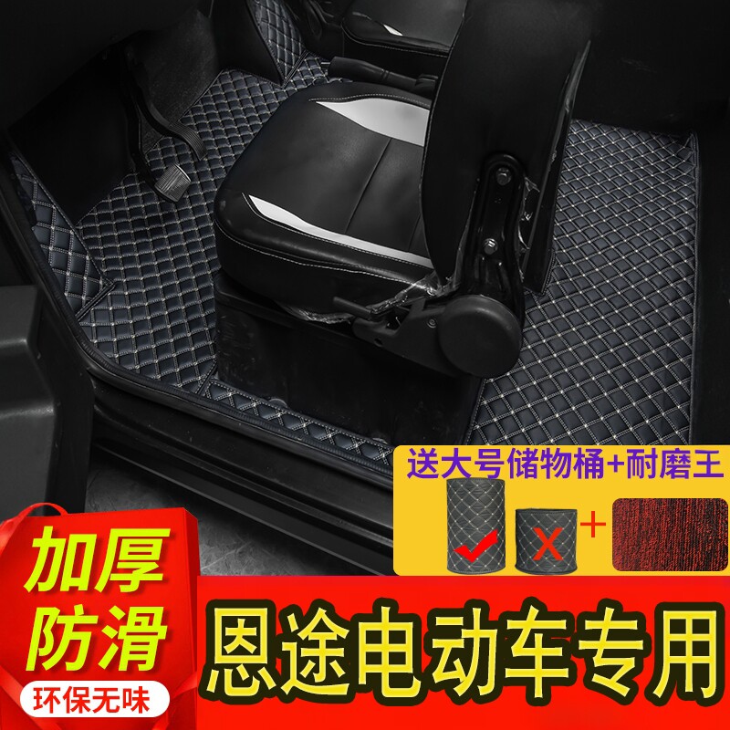 恩途电动四轮车K1k3语朵海星脚垫电轿脚踩垫专用防滑皮革防水耐磨