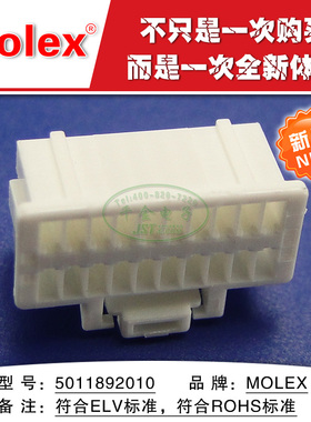 特价促销，售完即止MOLEX连接器5011892010 501189-2010塑壳现货