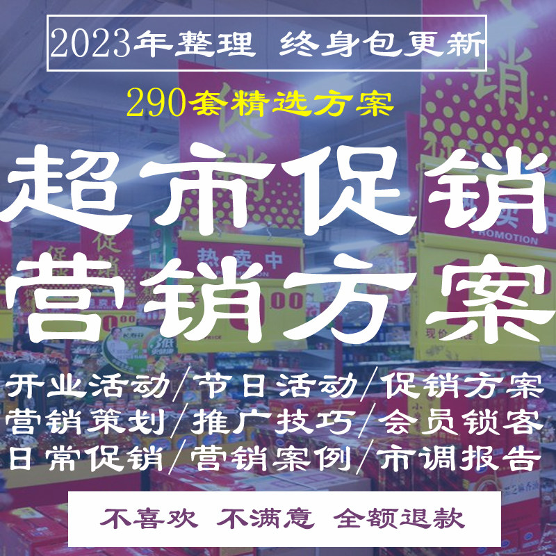 超市营销推广策划连锁便利商店商场店庆开业促销节日活动宣传方案