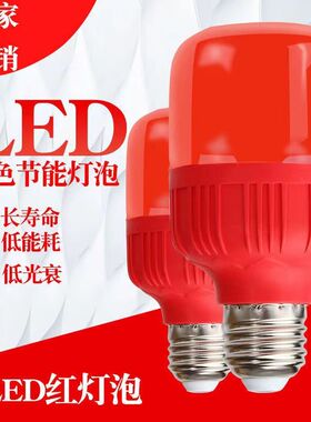 led红色灯泡中秋灯笼专用e27螺口莲花财神灯5W10W神台蜡烛灯