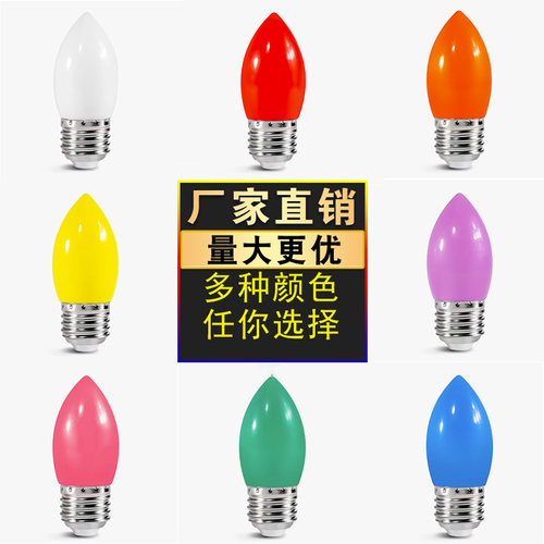 led彩色灯泡e27螺口红光橙黄绿蓝