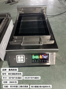 锅贴机京口锅贴状元锅贴海荣锅贴青岛锅贴机器电热厨房设备鑫禹