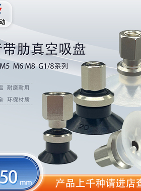 涛卓平行带肋真空吸盘ZPT20CS-B5 B6 B8 B01内螺纹机械手气动配件