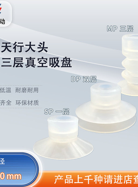 天行大头机械手真空吸盘SP DP MP工业硅胶吸嘴一二三层孔8内槽11