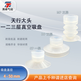 天行大头机械手真空吸盘SP MP工业硅胶吸嘴一二三层孔8内槽11