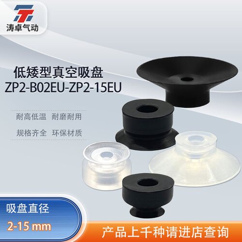 涛卓真空吸盘ZP2-B04EUZP2-15EU
