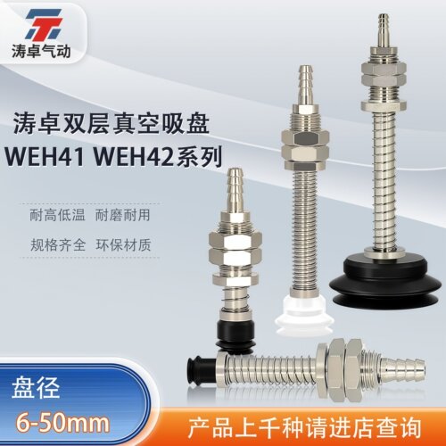 涛卓真空吸盘WEH42-d30-15