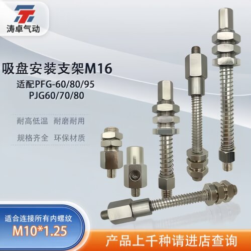 气动吸盘支架机械手吸嘴连接杆