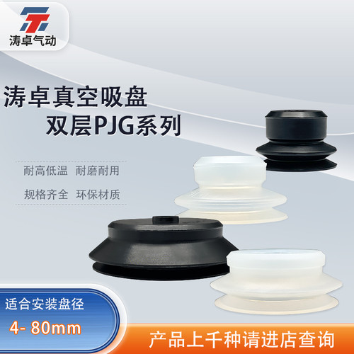 涛卓PJG系列工业双层真空吸盘
