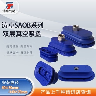 NBR 涛卓真空吸盘SAOB IG椭圆长条形进口硅胶吸嘴