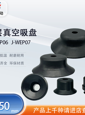 涛卓真空吸盘J-WEP06-d10  J-WEP07-d30黑色橡胶防静电真空吸嘴