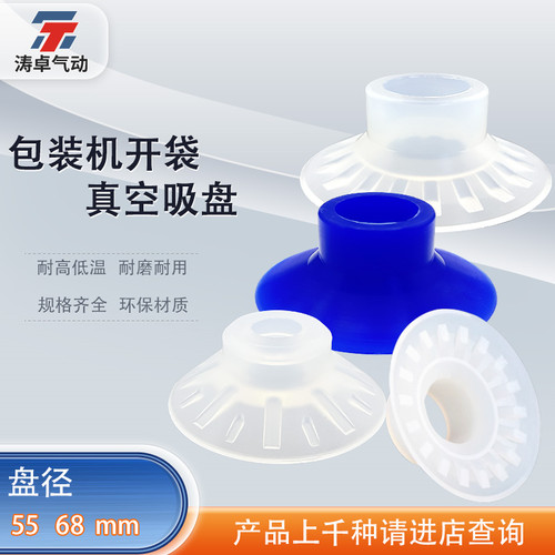 涛卓真空吸盘55US大孔高流量吸嘴