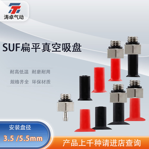 涛卓扁平真空吸盘SUF5.5N