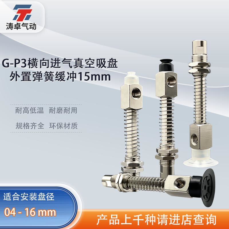 涛卓真空吸盘G-P3-Y10UMNJB15-B5