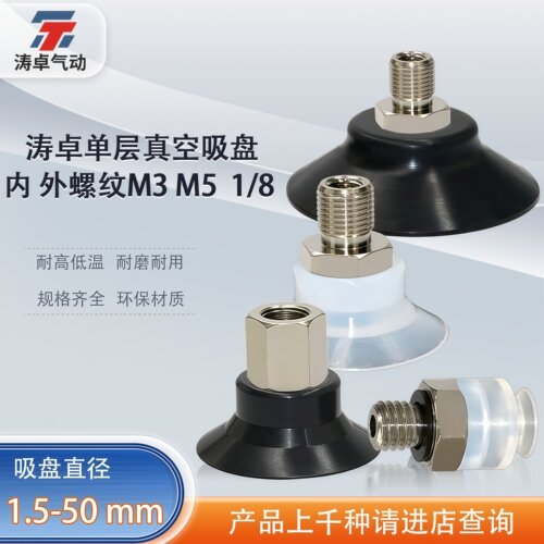 涛卓真空吸盘PS-10A-MPS-50-F