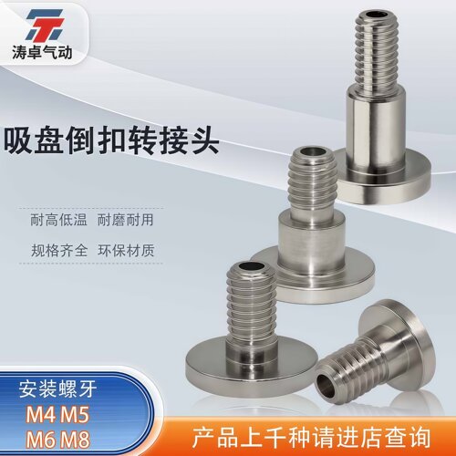 气立可妙德接头 吸盘座M5-11 M6-11气动元件 吸盘转接头 螺丝接头