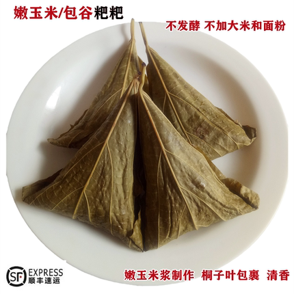 四川特产包谷粑桐子叶粑粑新鲜玉米馍叶儿粑三角粑达州苞谷粑顺丰
