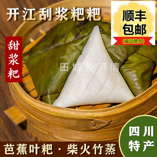 四川甜浆粑叶儿粑芭蕉叶刮浆粑