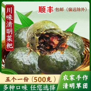 四川达州清明菜粑粑青明草粑鼠曲草清明果香葱腊肉咸菜馅新鲜直发