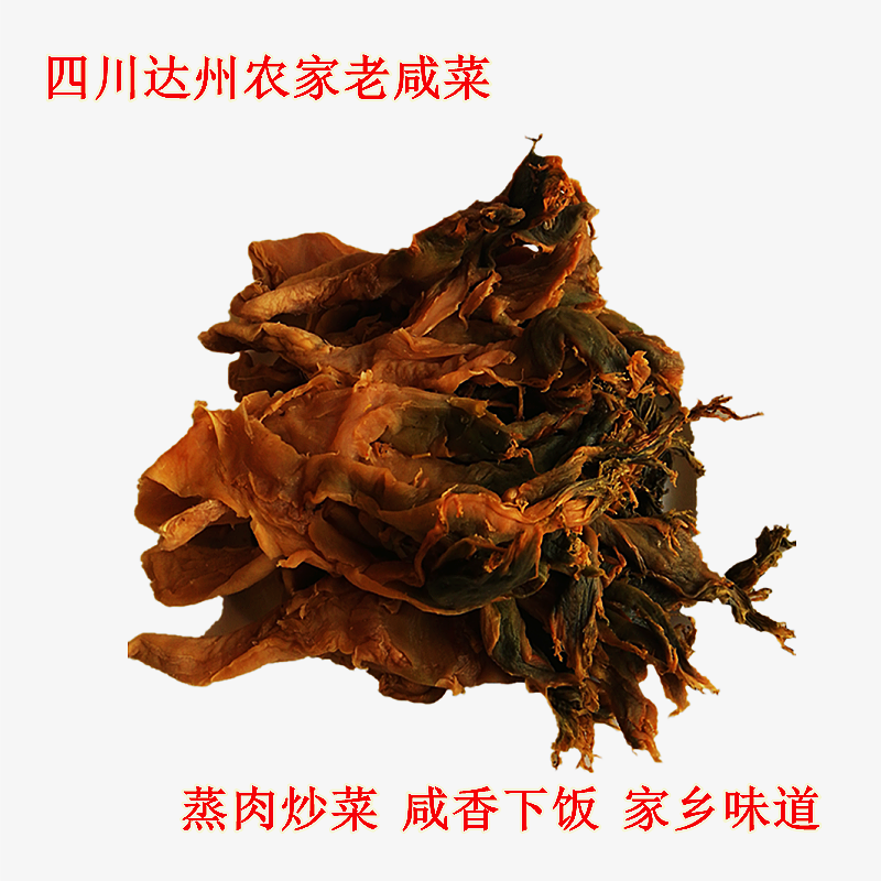 四川达州咸菜儿菜盐菜干农家自制老品种老坛香辣下饭菜扣肉外婆菜