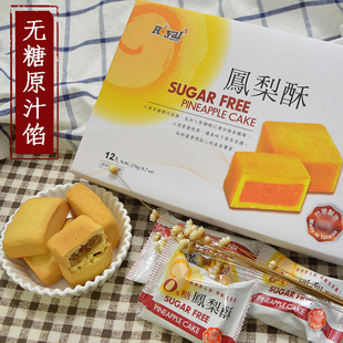 台湾皇族凤梨酥原味 传统糕点礼盒 零食茶点276g