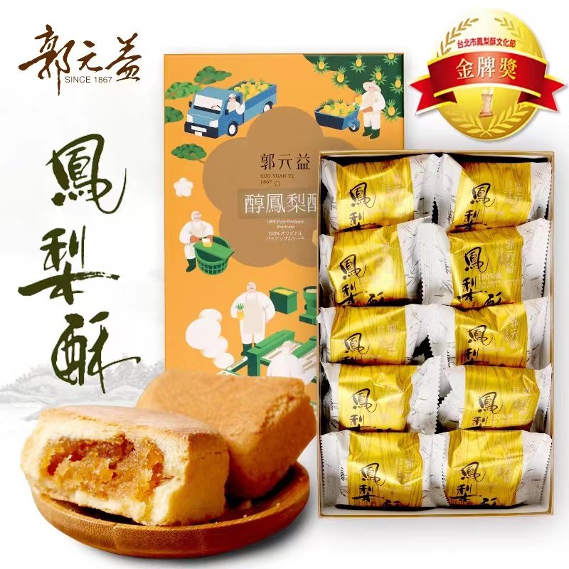 台湾进口郭元益金奖纯凤梨酥凤凰酥获奖伴手礼糕点春节年货礼盒