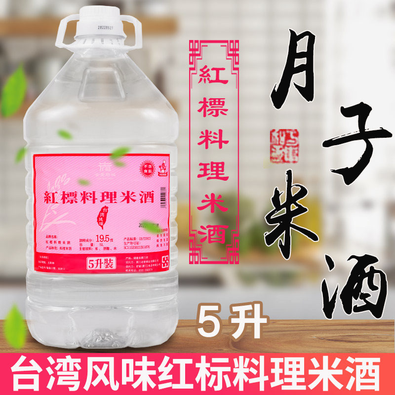 台湾风味红标料理米酒5L月子水商用桶装卤肉饭三杯鸡去腥提味国产