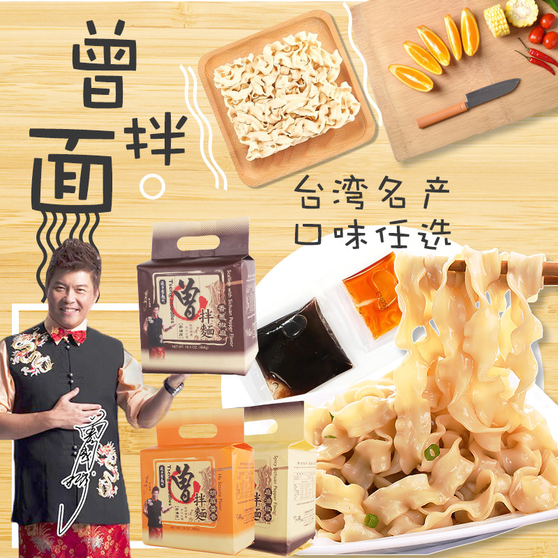 台湾曾拌面曾国城推荐同款香葱椒麻手工日晒宽面条椒麻葱油干拌面
