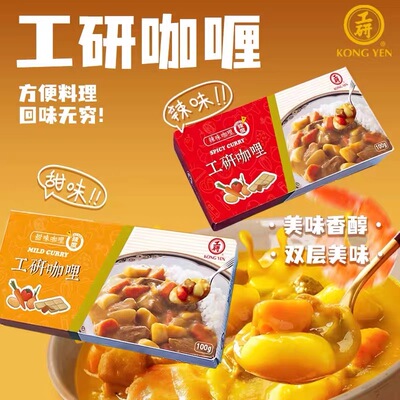 台湾工研咖喱块100g调味料家用咖喱酱料理包甜味辣味拌饭素食