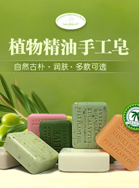 澳洲进口精油皂洁面洁肤冷皂洗澡海盐山羊奶橄榄油柠檬草蜂蜜竹炭