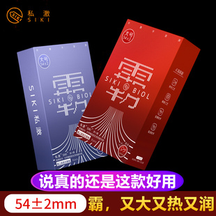 SIKI私激涌霸沸霸大号超薄避孕套玻尿酸润滑安全套成人计生男用品