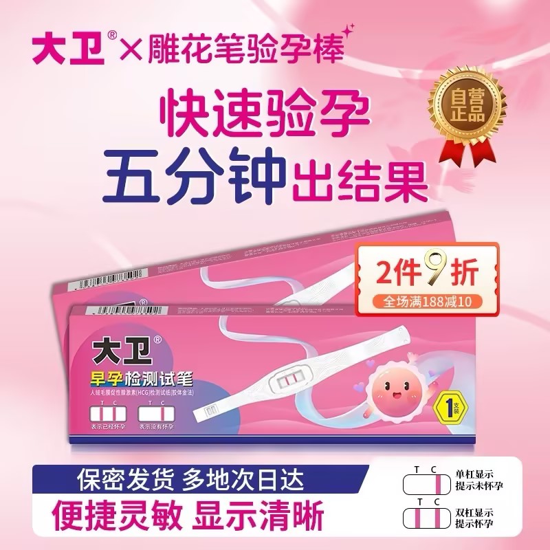 大卫验孕棒测试纸人绒毛膜促早早孕试纸测孕验孕条测怀孕笔hcg女图片