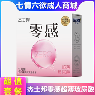 杰士邦零感超薄玻尿酸避孕套超薄裸入正品安全套成人计生性男用品
