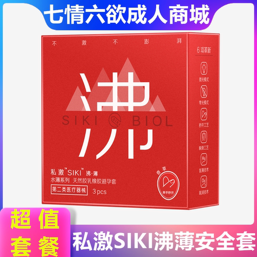 SIKI私激003热感沸超薄避孕套玻尿酸润滑安全套成人情趣计生用品