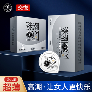 交悦涨潮避孕套玻尿酸润滑001超薄裸入安全套成人情趣性计生用品