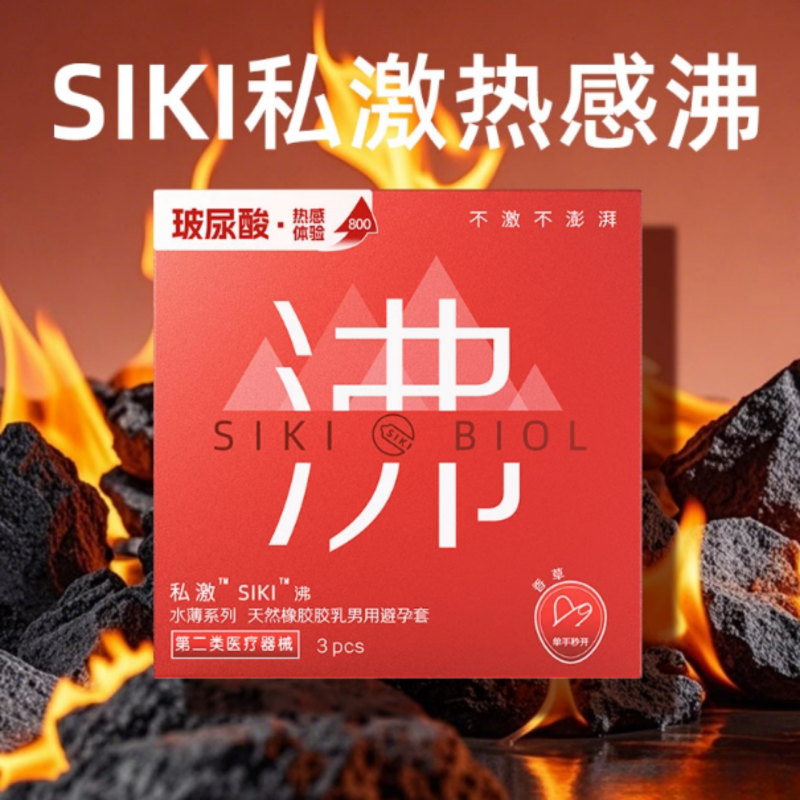 SIKI私激003热感沸超薄避孕套玻尿酸润滑安全套成人情趣计生用品,计生用品,避孕套,淘宝优惠券,粉丝福利购,淘宝优惠卷