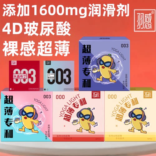 羽感000护肤级超薄避孕套玻尿酸润滑安全套成人情趣计生男性用品