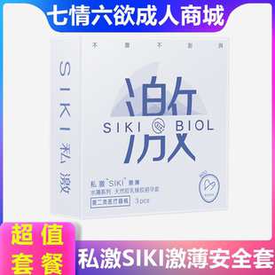 SIKI私激003超薄****套玻尿酸润滑****TT男用成人****计生用品
