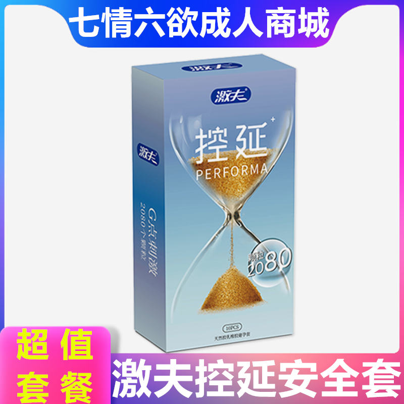 激夫控延避孕套男用延时持久控时套超薄润滑安全套颗粒螺纹狼牙套