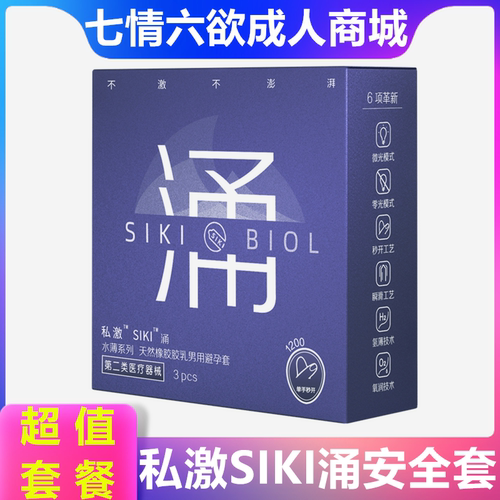 私激SIKI涌超薄避孕套玻尿酸润滑安全套byt成人情趣性计生用品tt
